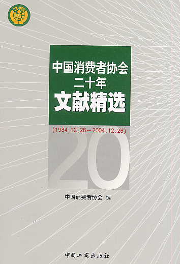 Ї(gu)M(fi)߅f(xi)(hu)ʮīI(xin)x(1984.12.26-2004.12.26)