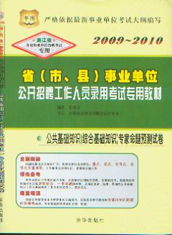 A(ch)֪R(CϻA(ch)֪R)}y(yn)ԇ/2009-2010ʡ(Сh)I(y)λ_ƸˆTԇý̲