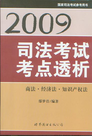 2009˾ԇc(din)͸.̷(jng)(j)֪Ra(chn)(qun)
