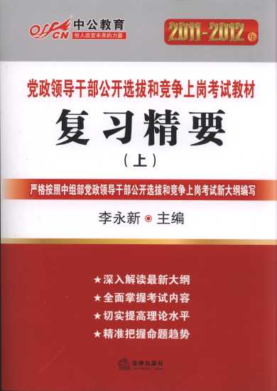 (f)(x)Ҫ()й/2011-2012hI(lng)(do)ɲ_xκ͸(jng)(zhng)ύԇ