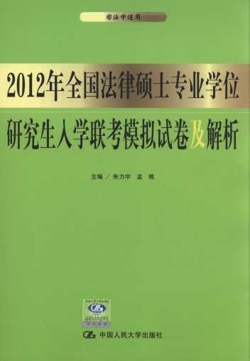 2012ȫ(gu)ɴTʿ(zhun)I(y)W(xu)λо(lin)ģMԇ