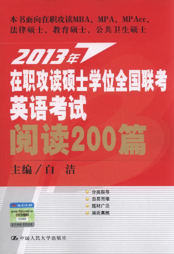 2013xTʿW(xu)λȫ(gu)(lin)ӢZԇx200ƪ12棩