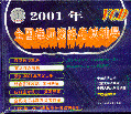2001ȫ(gu)ɎYԇo(do)VCD(ȫ32P(pn))