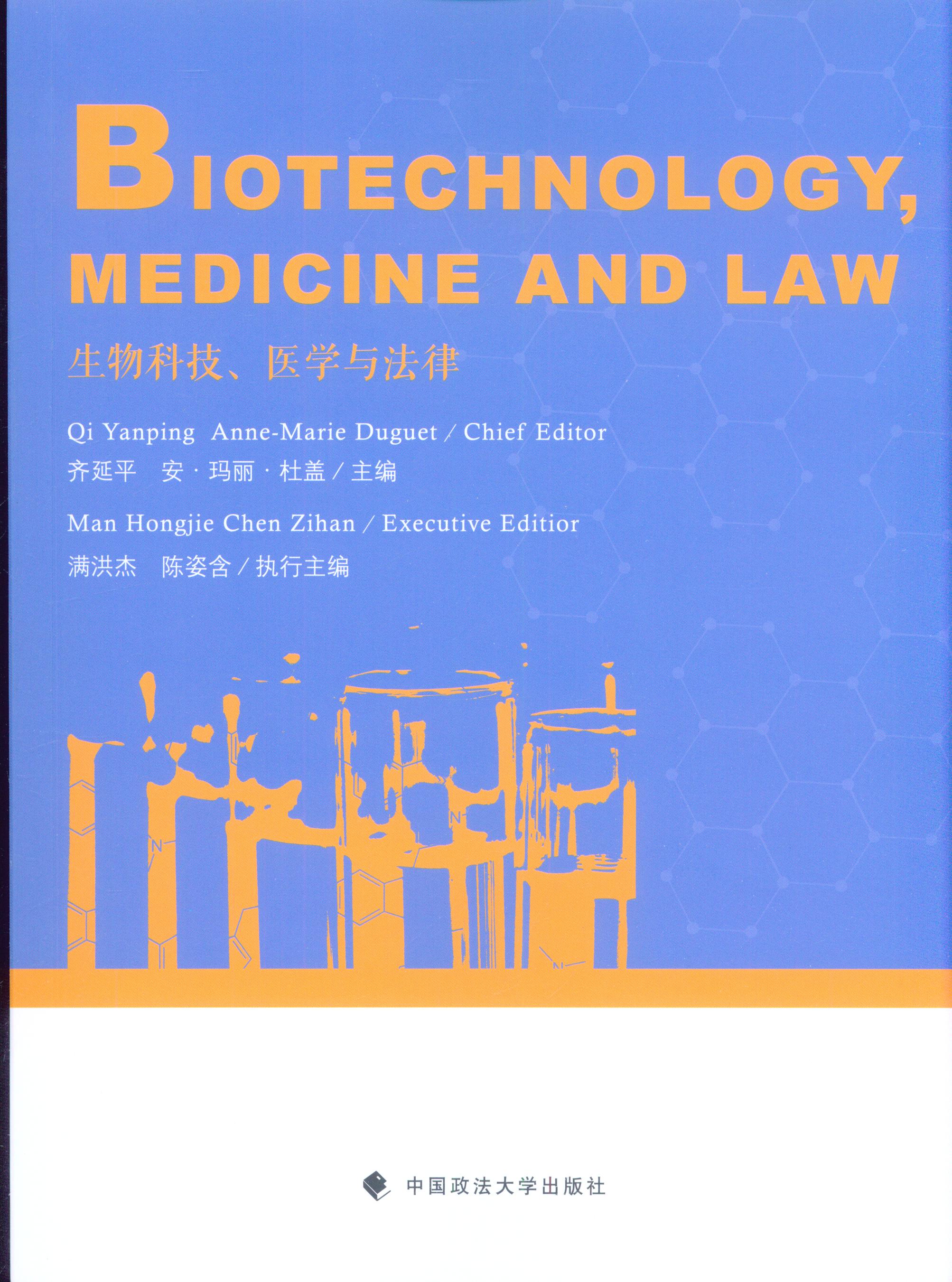 Biotechnology, Medicine and Law Ƽt(y)W(xu)c