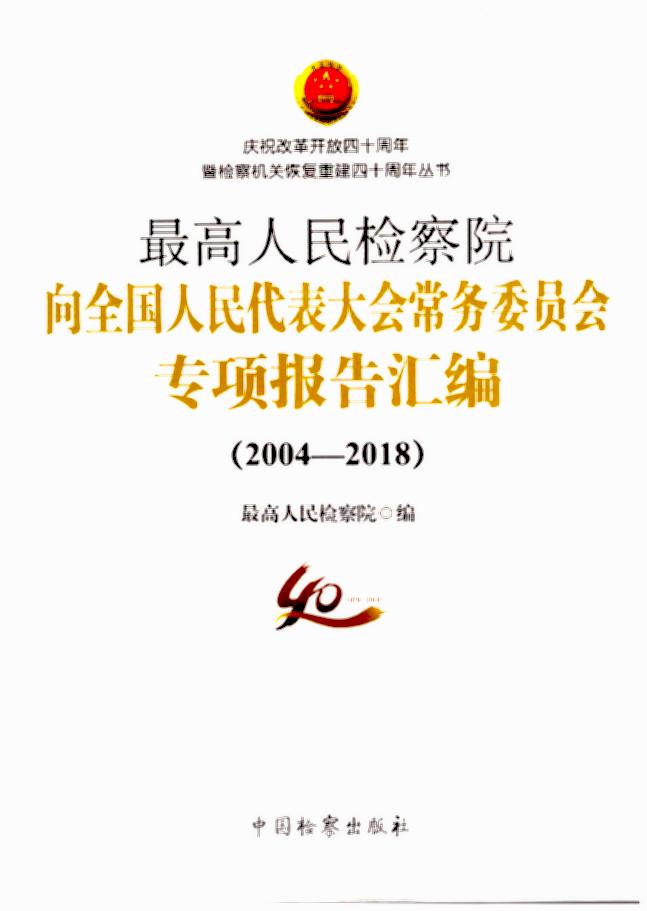zԺȫ(gu)(hu)(w)ίT(hu)(xing)(bo)R2004-2018