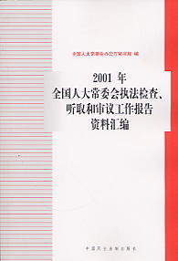 2001ȫ˴ί(zh)z ȡ͌hY